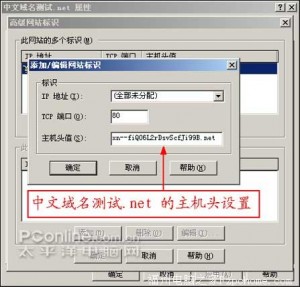 設(shè)置主機(jī)頭